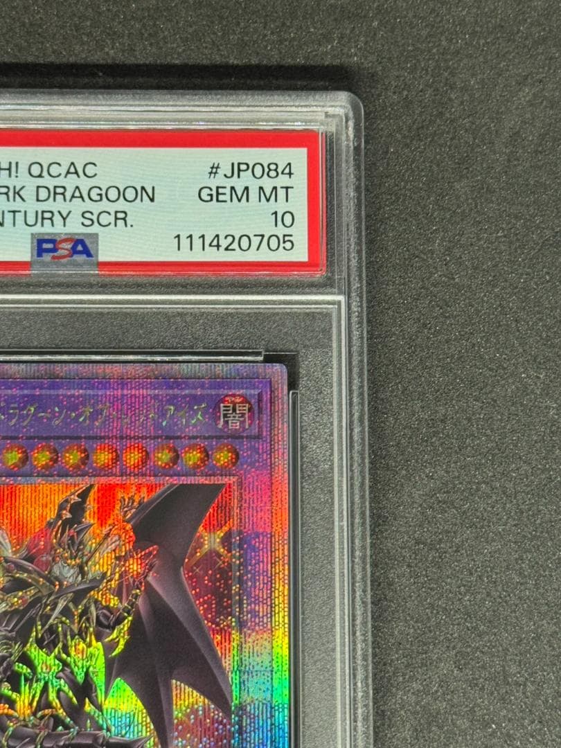 【PSA10】超魔導竜騎士ドラグーンオブレッドアイズ {QCAC-JP084}