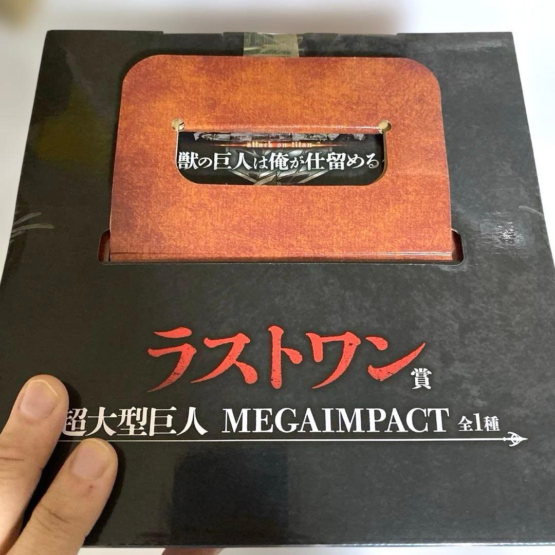 一番くじ　進撃の巨人　A賞B賞 ラストワン　超大型巨人　その他多数