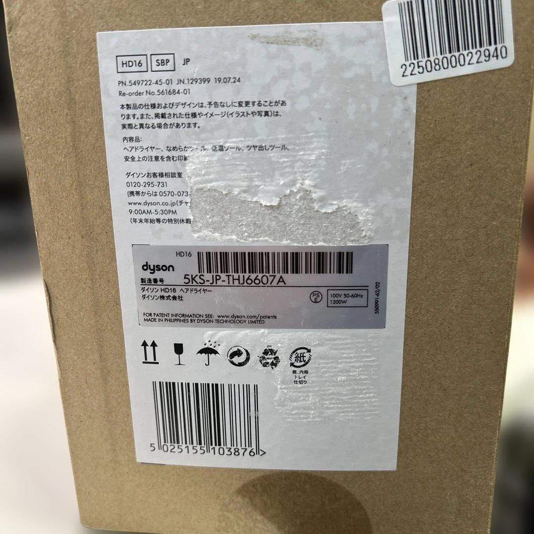 7033 【美品】Dyson ダイソン HD16 SBP ヘアドライヤー