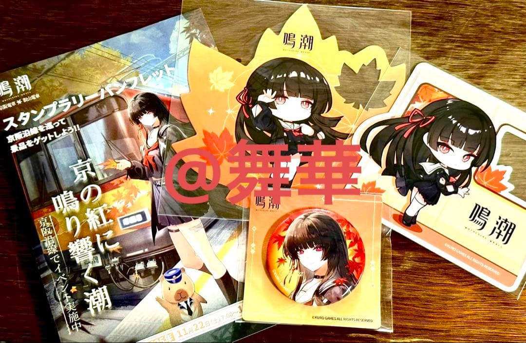 [即購入ok] 鳴潮 千咲 京都 コラボ 紅葉 電車 缶バッジ 4点セット