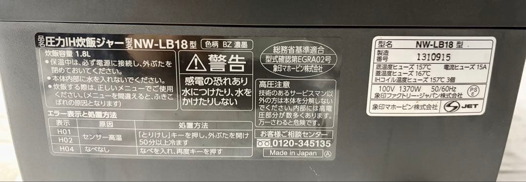③ 象印 炊飯器 圧力IH炊飯ジャー 1升炊き 炎舞炊き NW-LB18-BZ