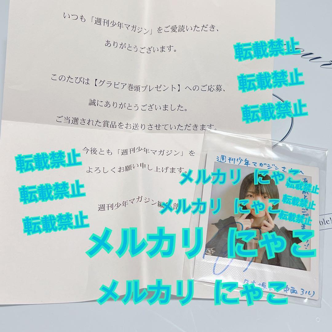 乃木坂 中西アルノ 直筆 サイン チェキ 当選 懸賞