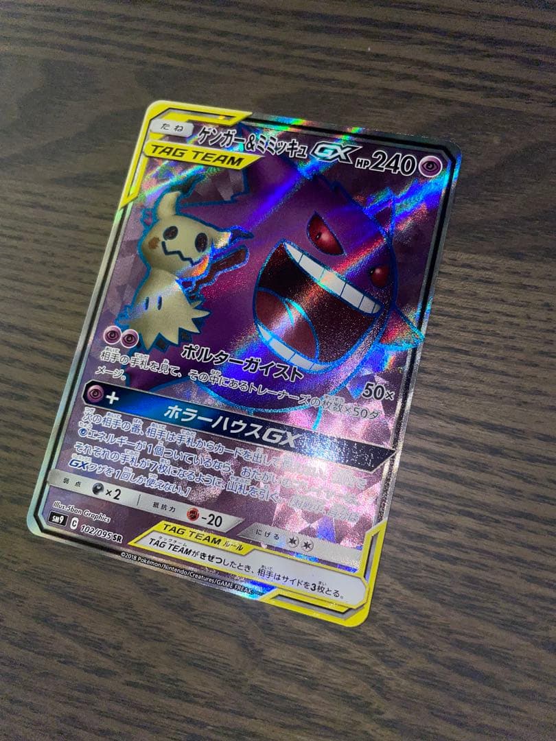 【特価】ゲンガー＆ミミッキュGX SR