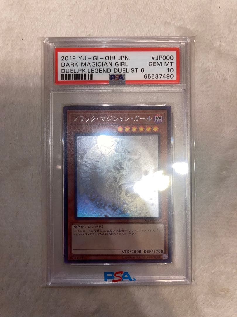 【PSA10】ブラックマジシャンガール ホログラフィックレア　遊戯王