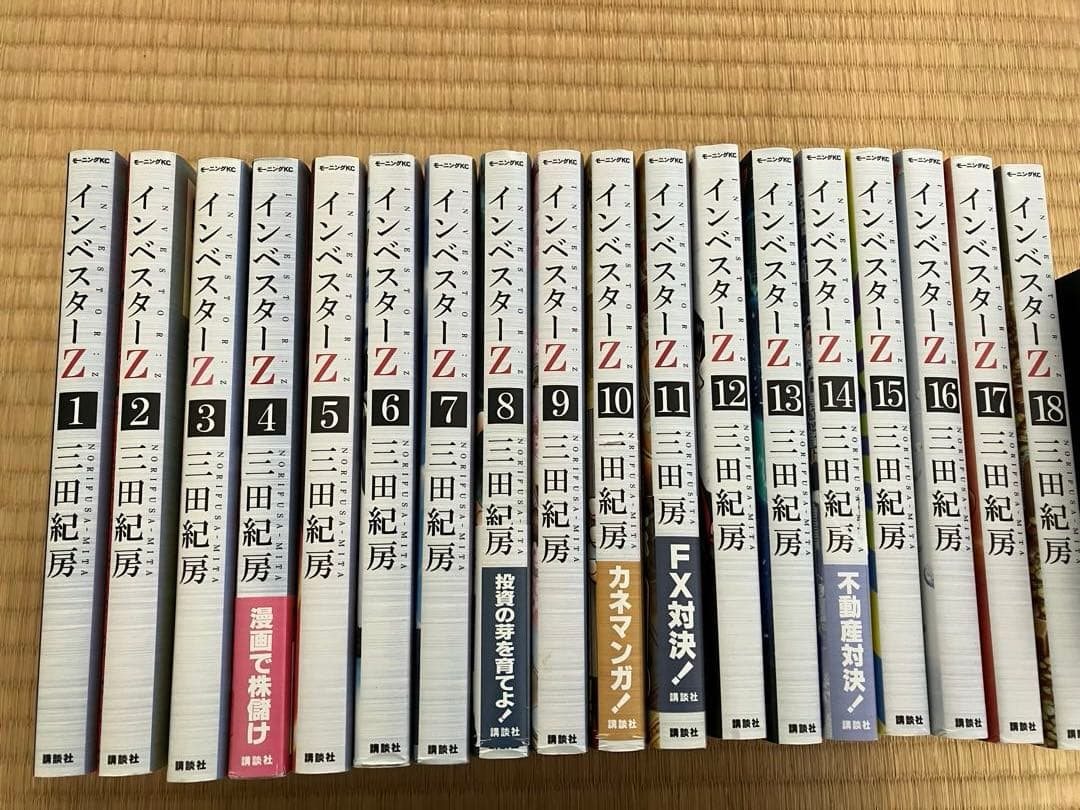 インベスターz 1巻〜18巻 三田紀房