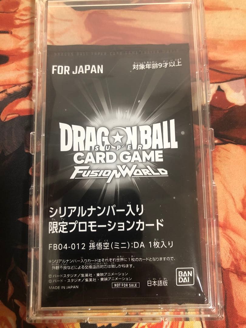 ドラゴンボール フュージョンワールド アルバト　シリアル　孫悟空