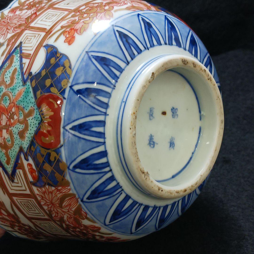 Y2802 古伊万里 富貴長春 金彩色絵 鉢 直径14㎝　FF