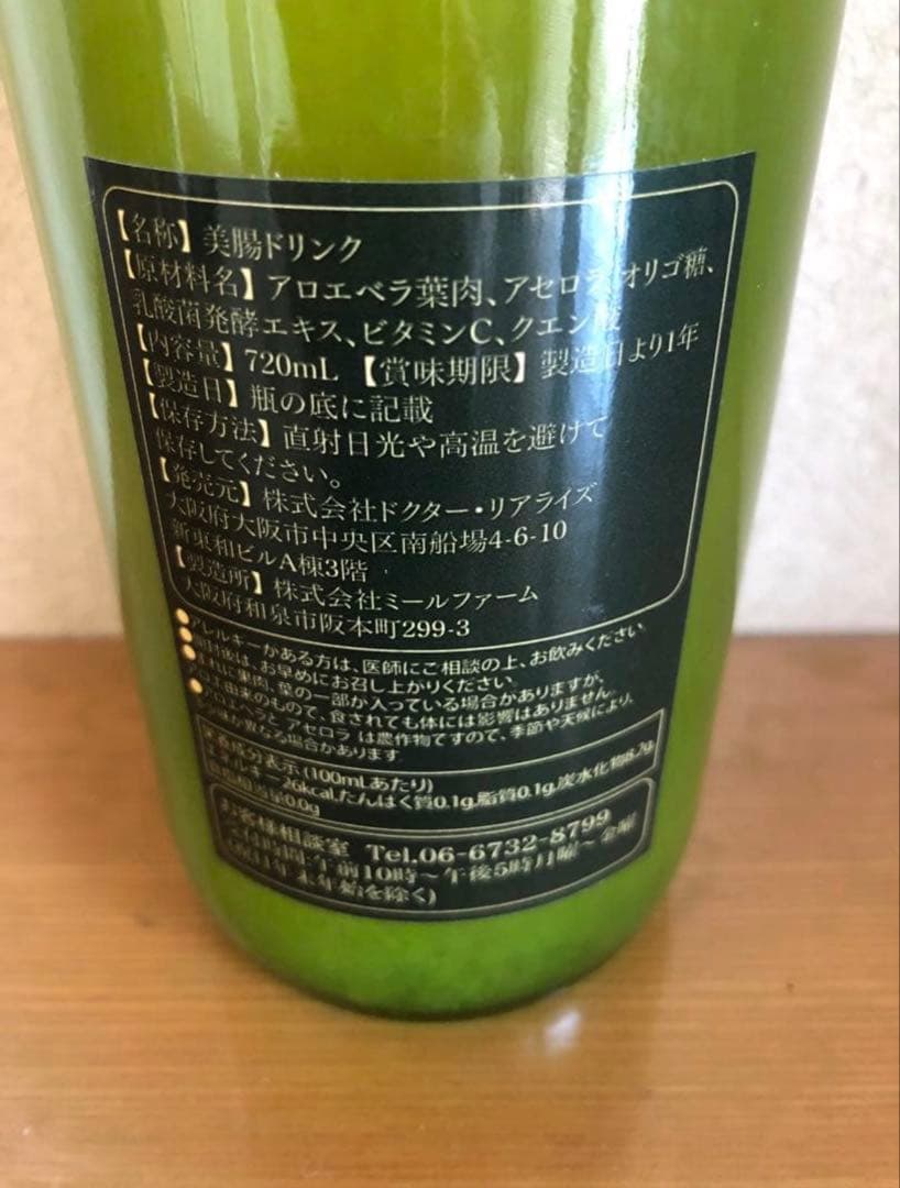 アロエベラジュース✴︎エクソソームドリンク