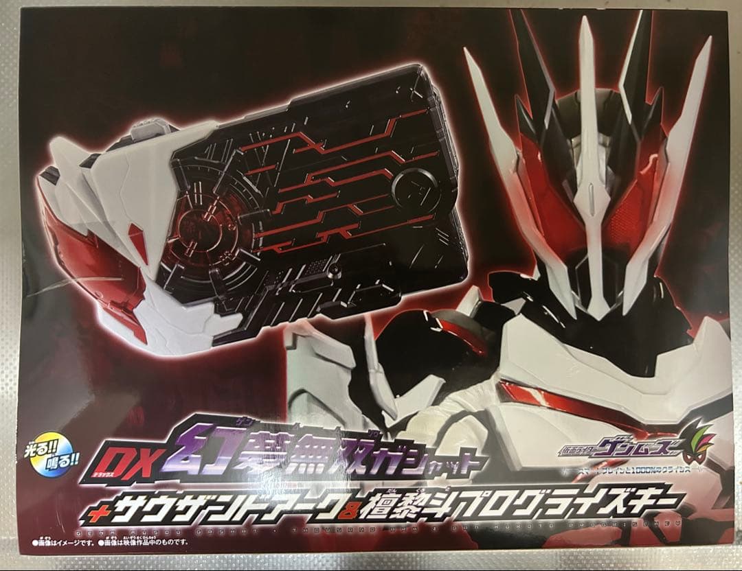 DX幻夢無双ガシャット＋サウザンドアーク＆檀黎斗プログライズキー