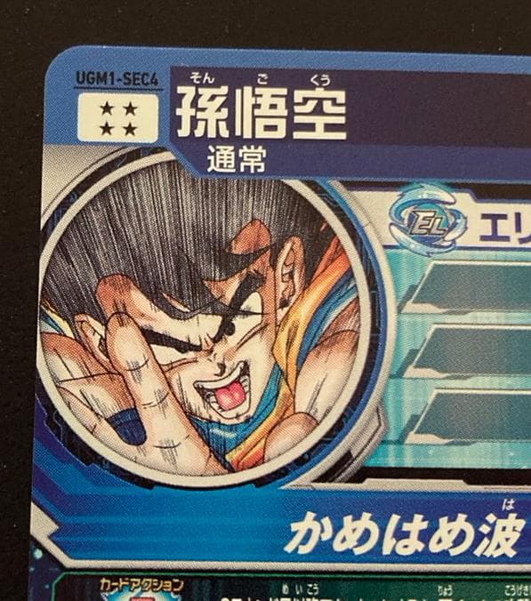 SDBH UGM1-SEC4 孫悟空 ブロリー、ベジータ、ウーロンの誕生日