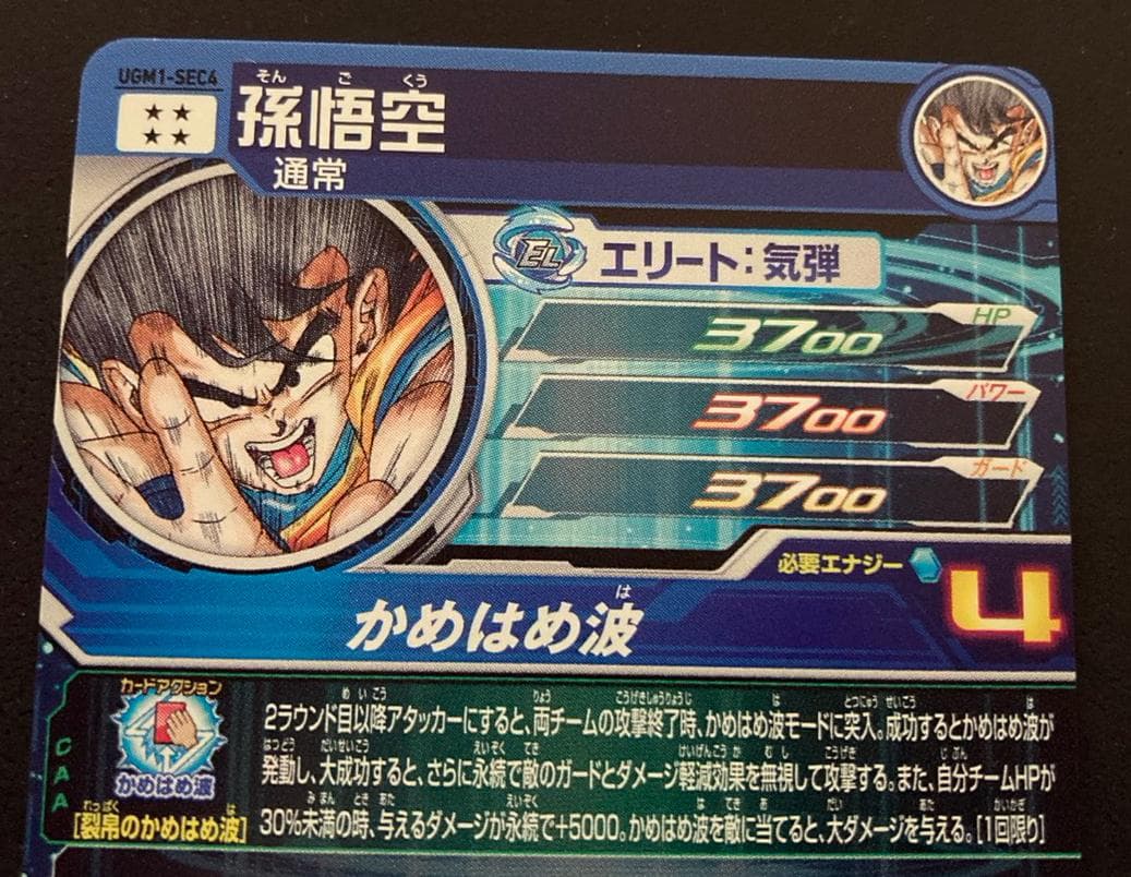 SDBH UGM1-SEC4 孫悟空 ブロリー、ベジータ、ウーロンの誕生日