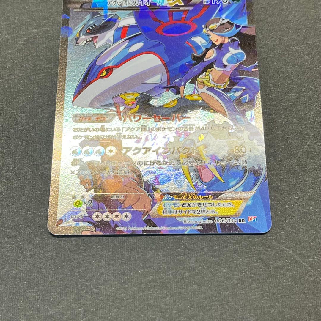 アクア団のカイオーガEX RR 【CP1 006/034】