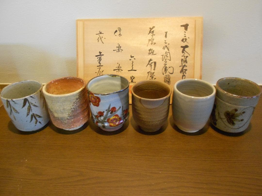 六窯　湯吞共演　１２代　田原陶兵衛　萩焼