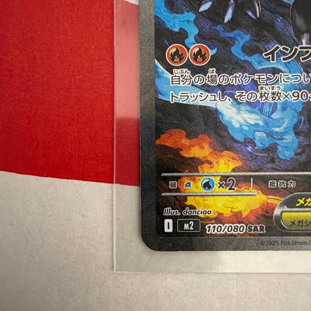 メガリザードンX EX SAR【美品】