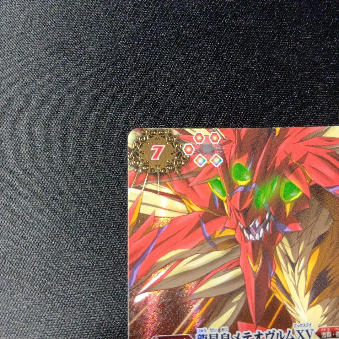 バトルスピリッツ　メテオヴルムxv　シークレット