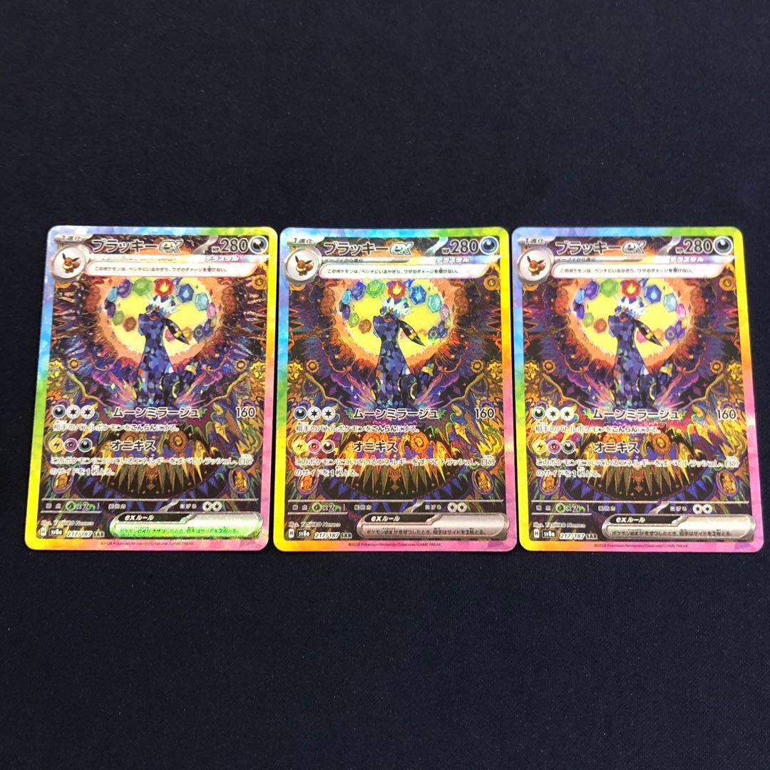 ブラッキーex SAR 217/187 3枚まとめ売り