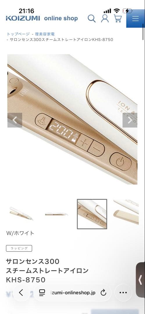 KOIZUMI ヘアーアイロン