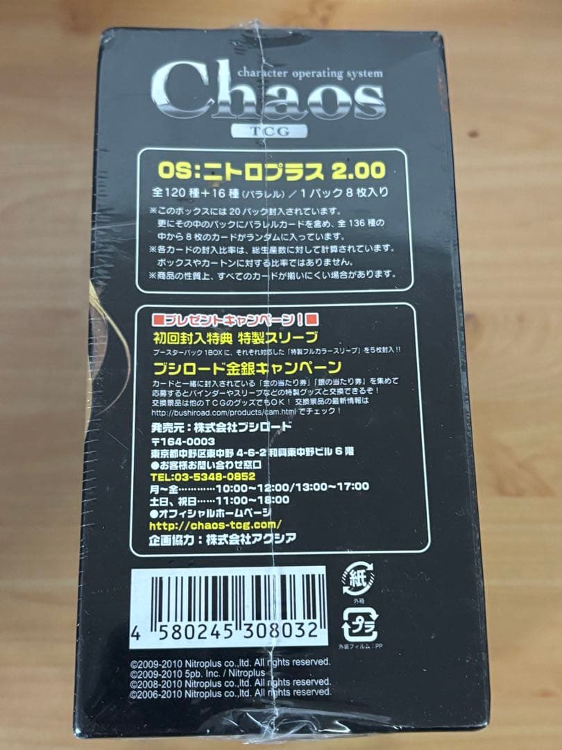 ChaosTCG ブースターパック OS：ニトロプラス 2.00