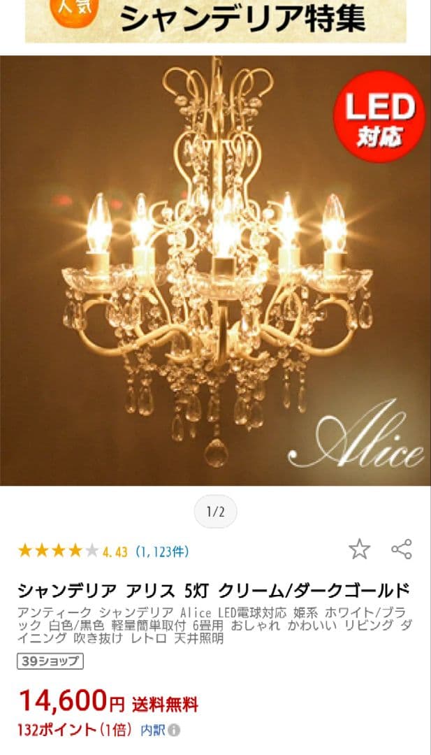 お値下げ　電球付き　アリス 5灯 シャンデリア クリーム