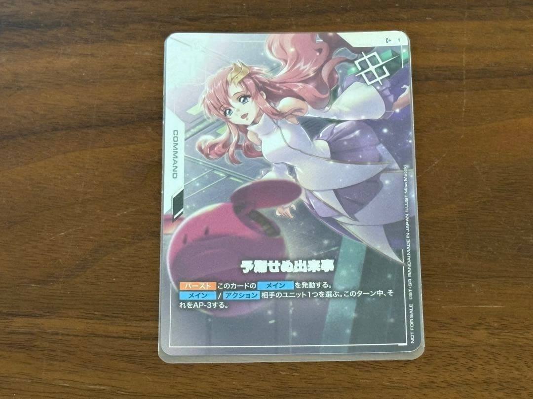 ガンダムカードゲーム 予期せぬ出来事 パラレル (C+) ST01-014