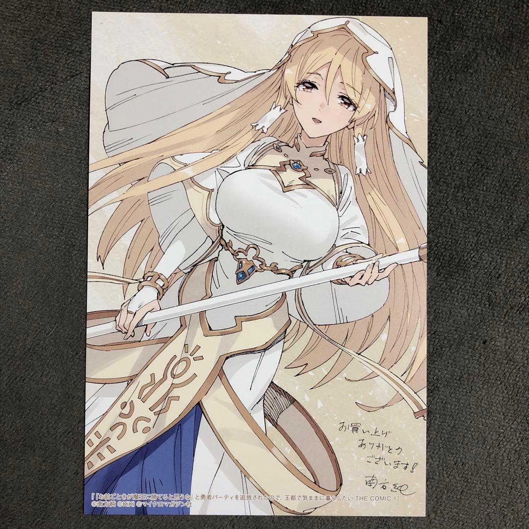 「お前ごときが魔王に勝てると思うな」 とらのあな 1巻購入特典