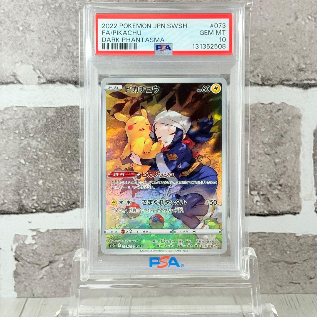 【PSA10】ピカチュウ CHR/Pikachu