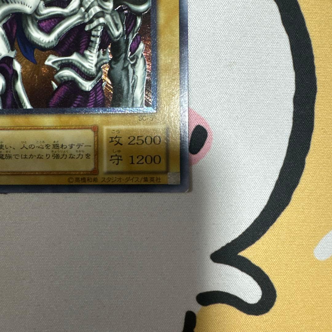 遊戯王　デーモンの召喚　レリーフ