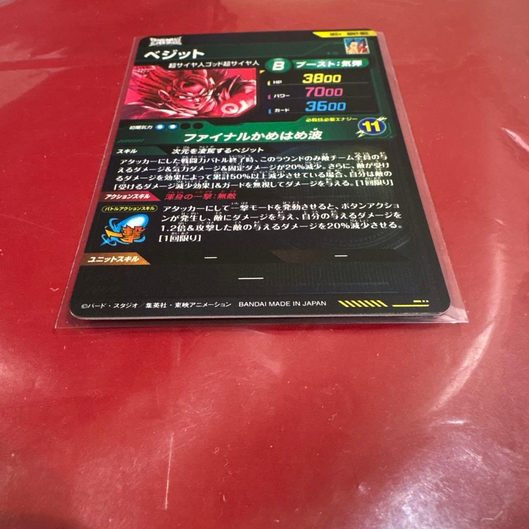 ドラゴンボールスーパーダイバーズ　SDV7-SEC パラレル　ベジット