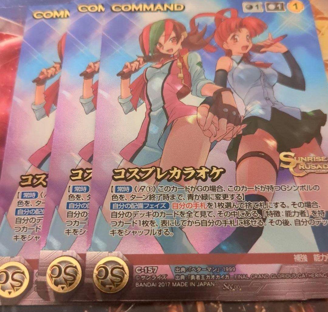 【送料込】クルセイド コスプレカラオケ