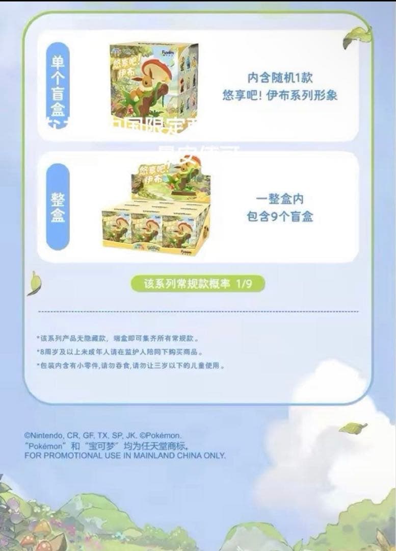 海外限定 Funism 寛ぎのひととき 初代セット　リーフィア　グレイシア