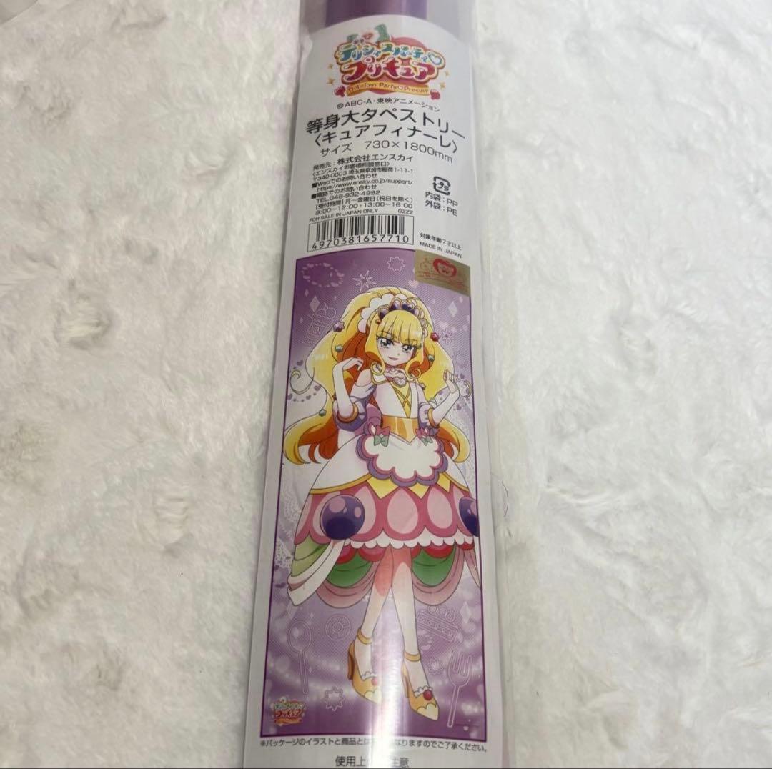 デリシャスパーティ♡プリキュア 等身大タペストリー キュアフィナーレ 菓彩あまね