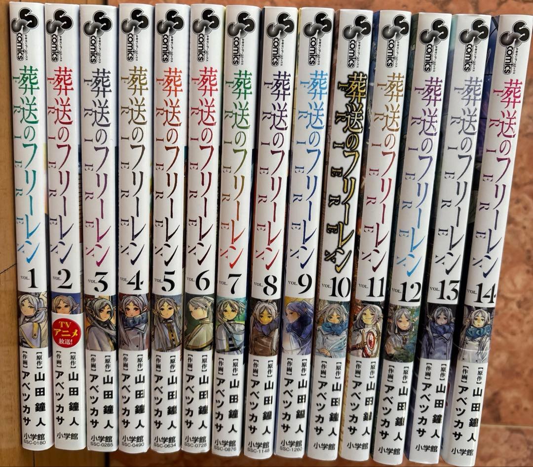 葬送のフリーレン 1巻〜14巻セット