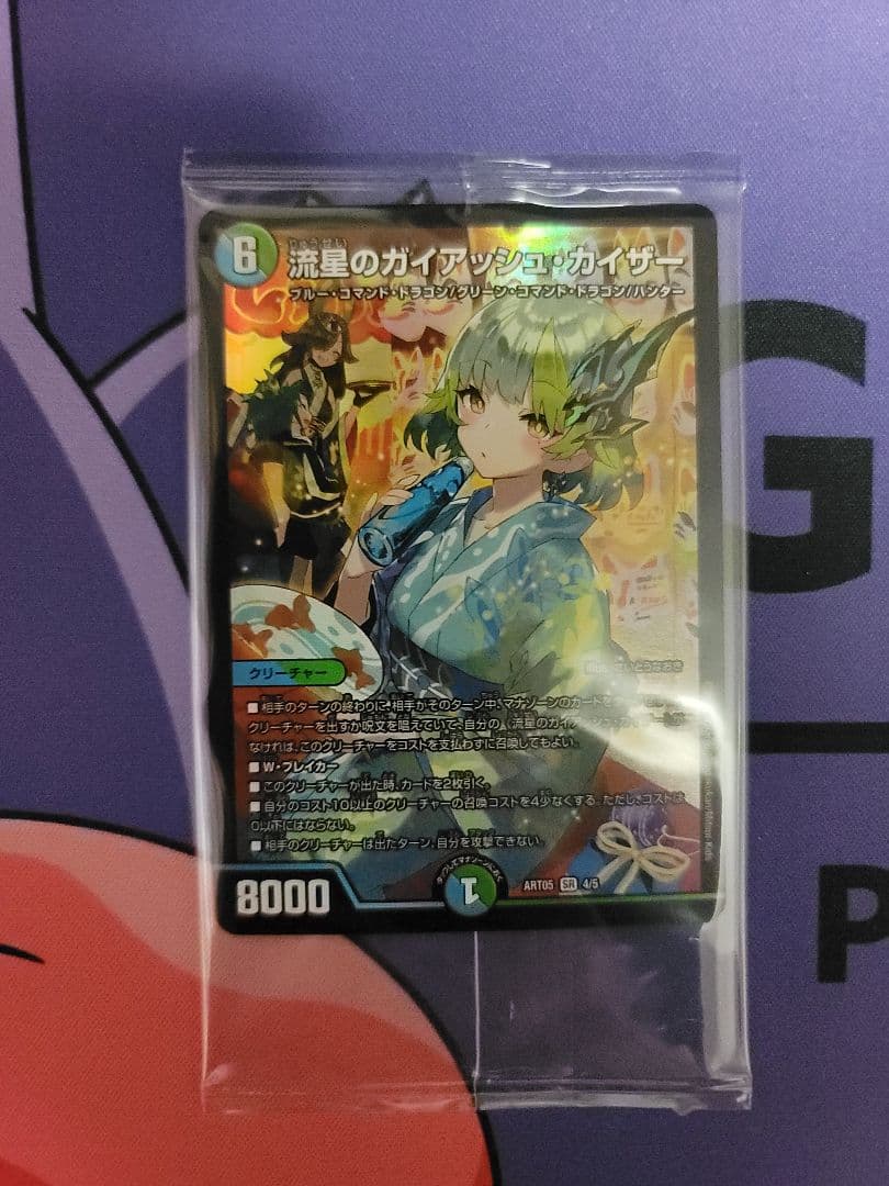 神アート　流星のガイアッシュカイザー