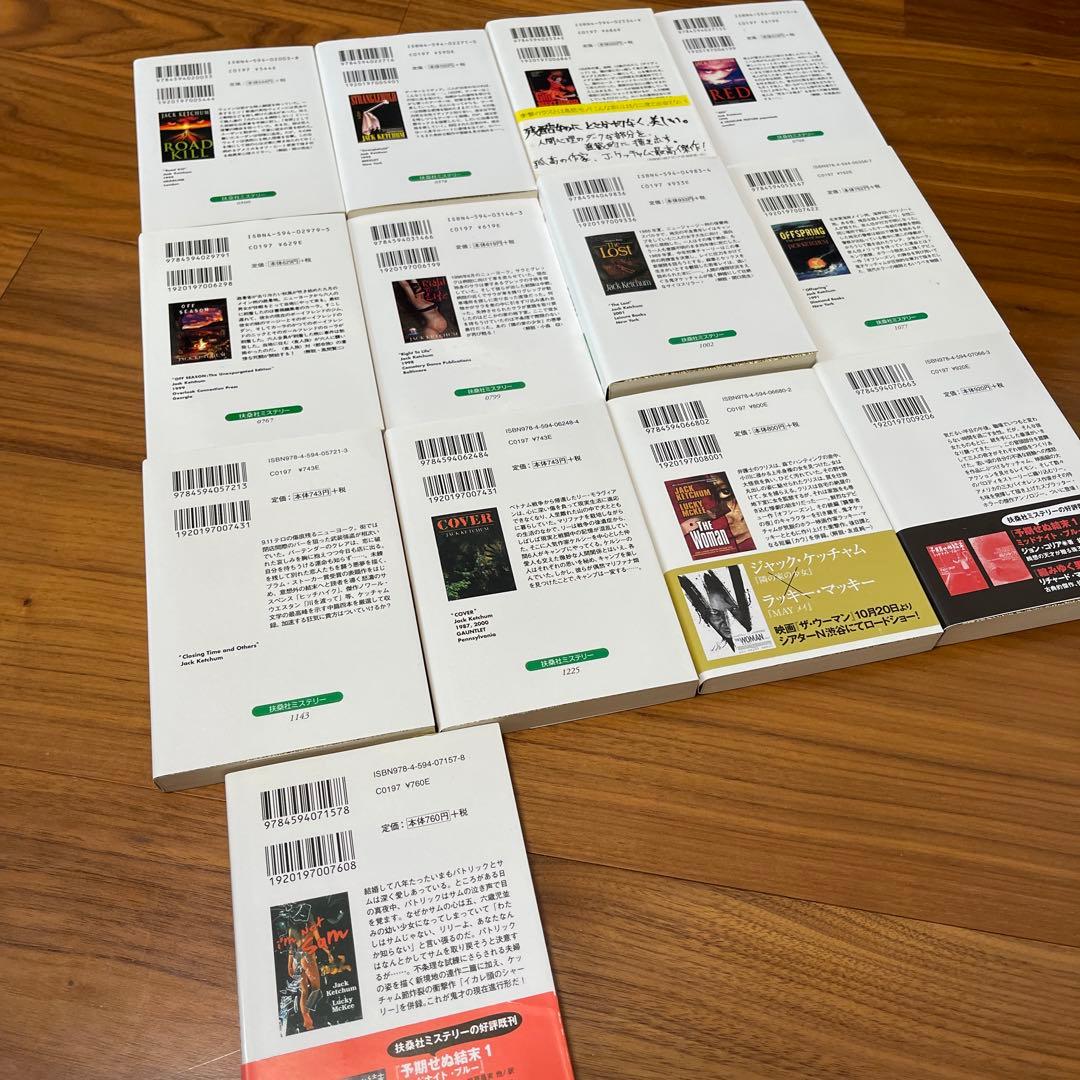 ジャック・ケッチャム　13冊セット　バラ売り不可