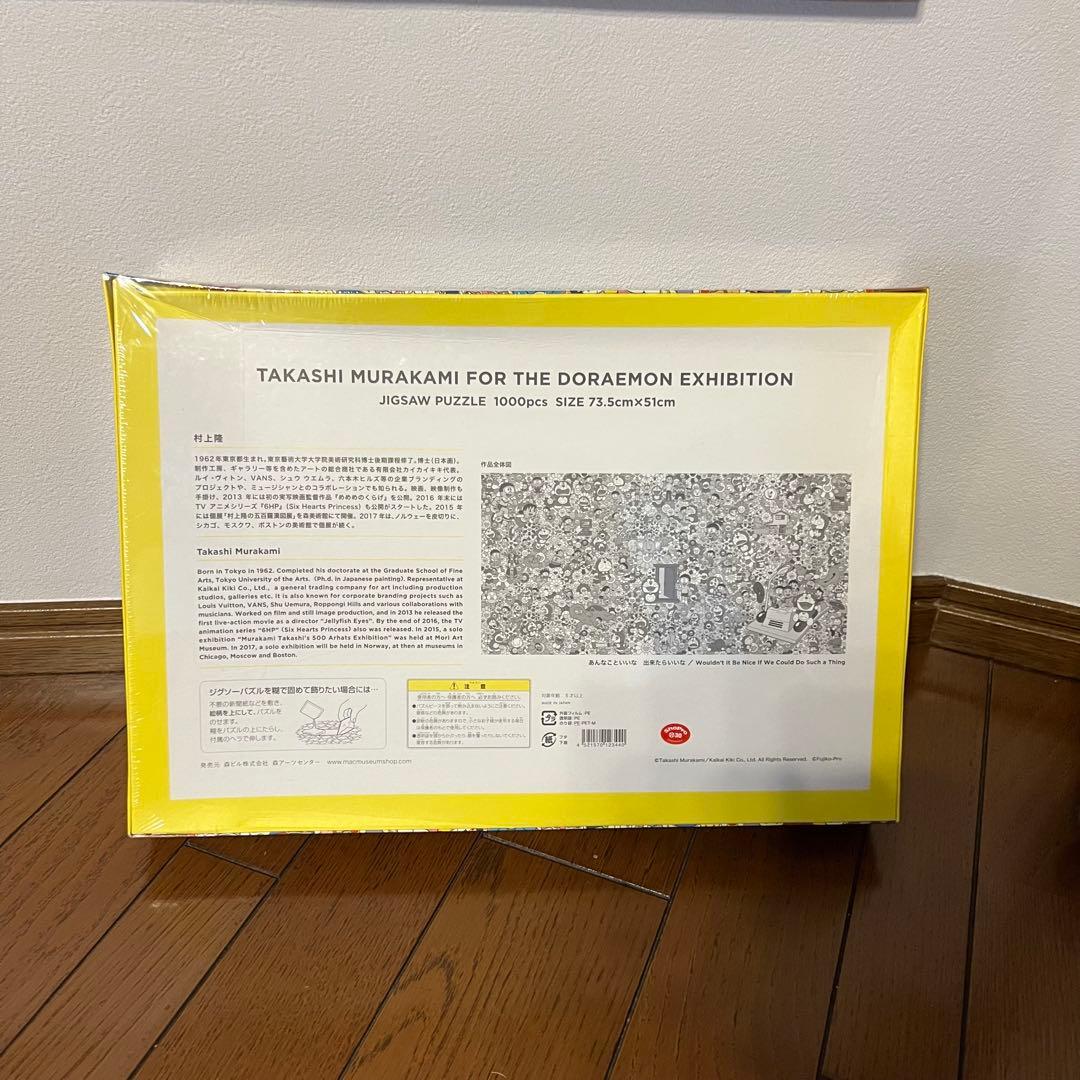 村上隆コラボ　ドラえもん展　ジクソーパズル