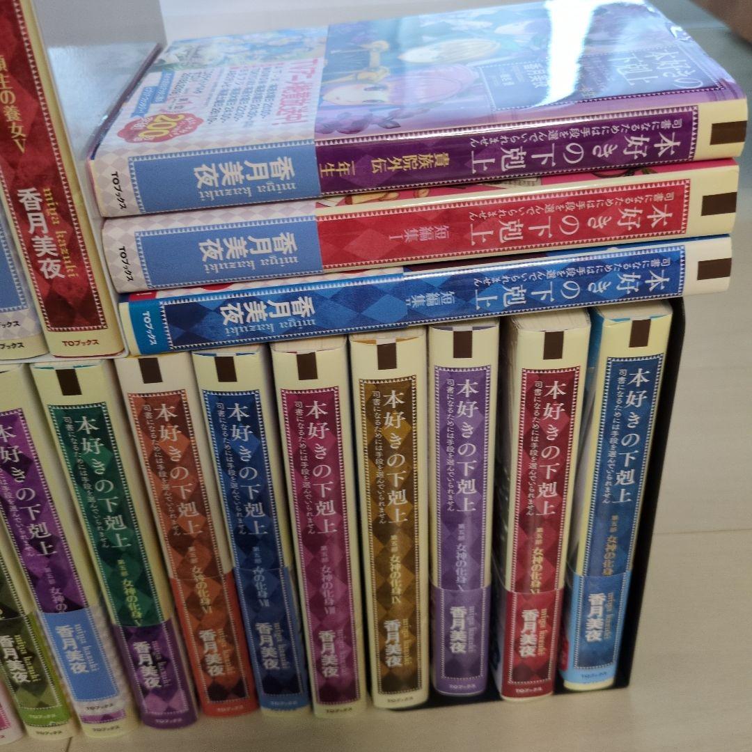 本好きの下剋上小説全37巻セット