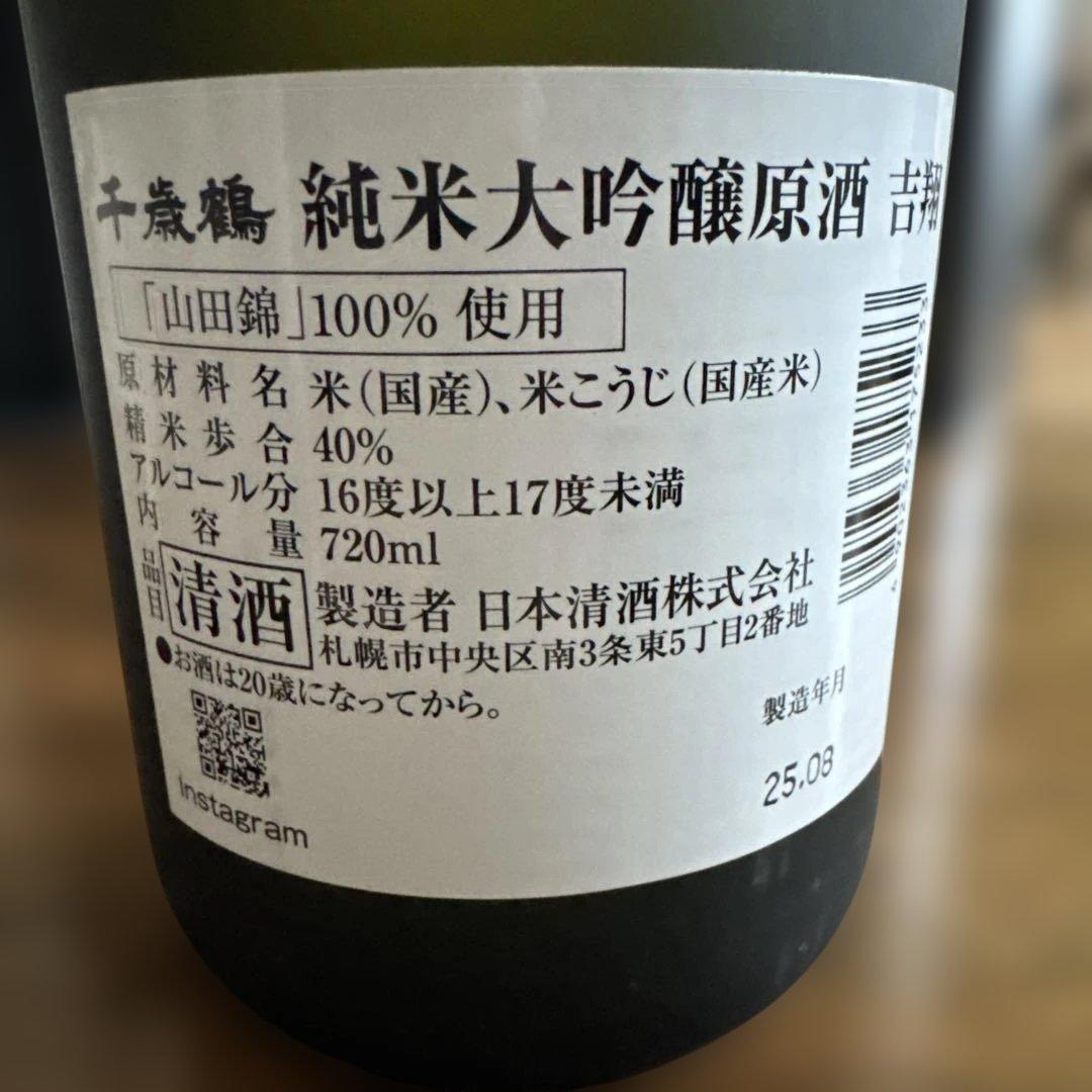 『吉翔』原酒　北海道限定　純米大吟醸原酒 吉翔720ml 化粧箱入