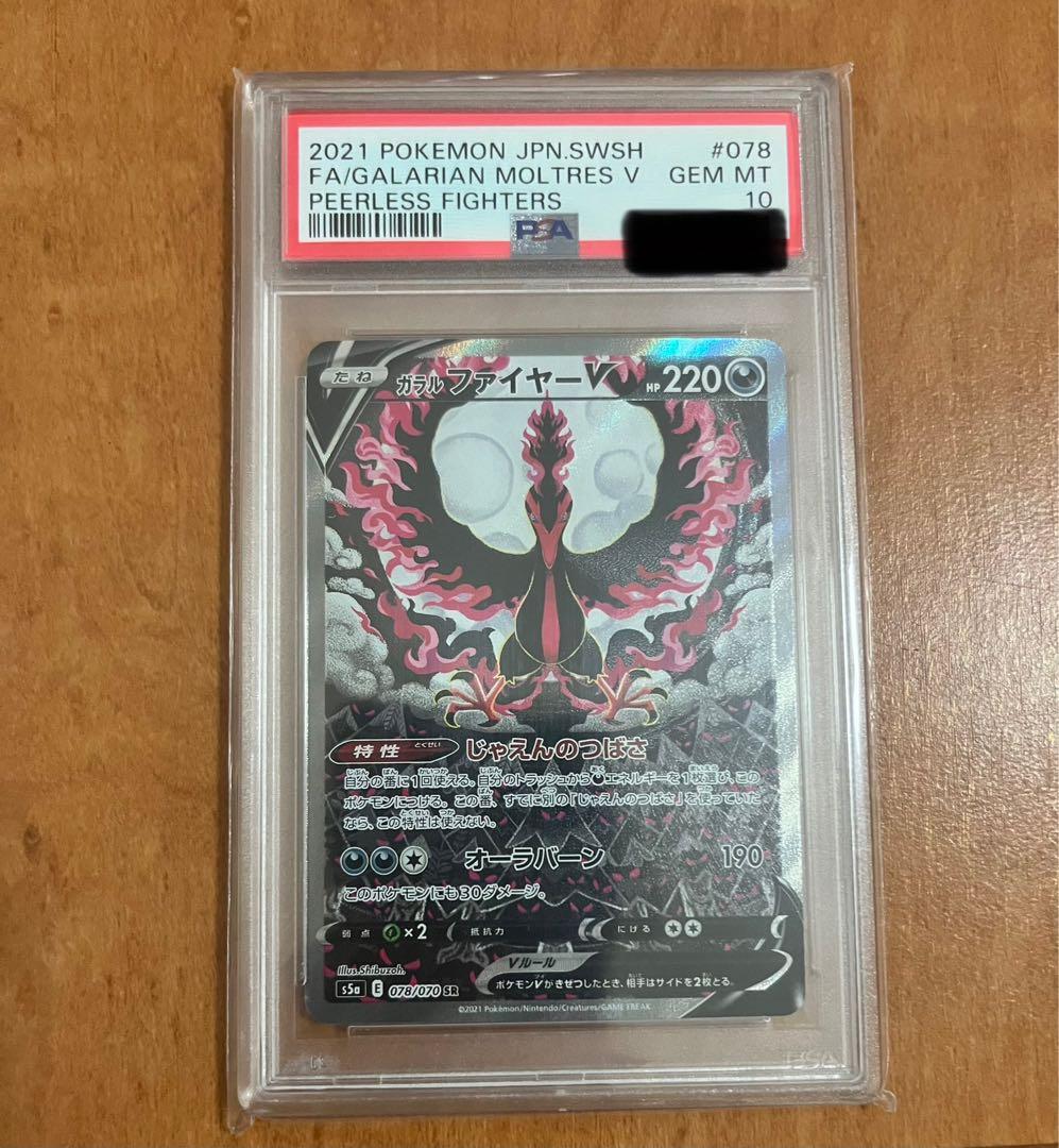 ガラルファイヤーV SR S5a 双璧のファイター 078/070