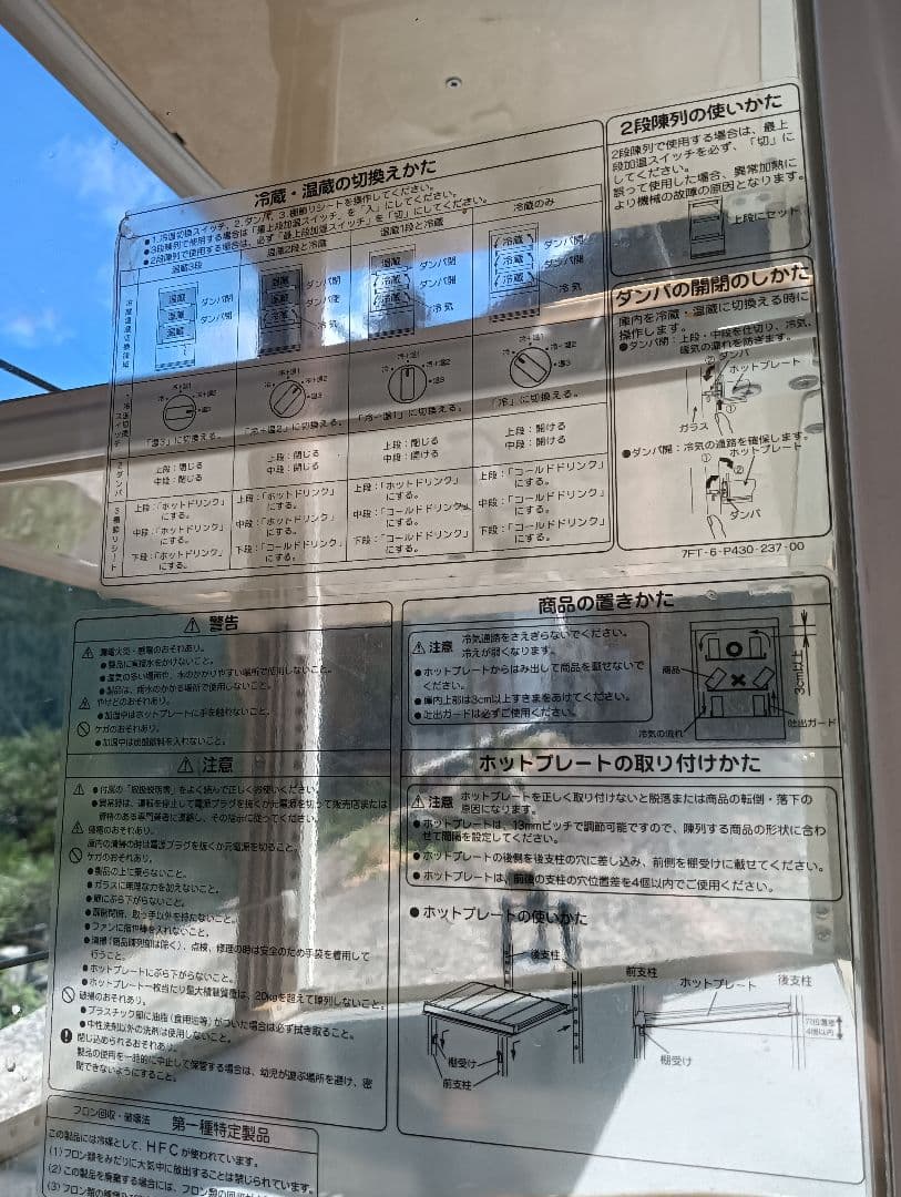 ITO EN 冷温庫　ショーケース SANYO 2段棚