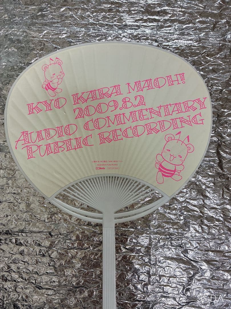 今日からマ王！ グッズセット 超レア含む