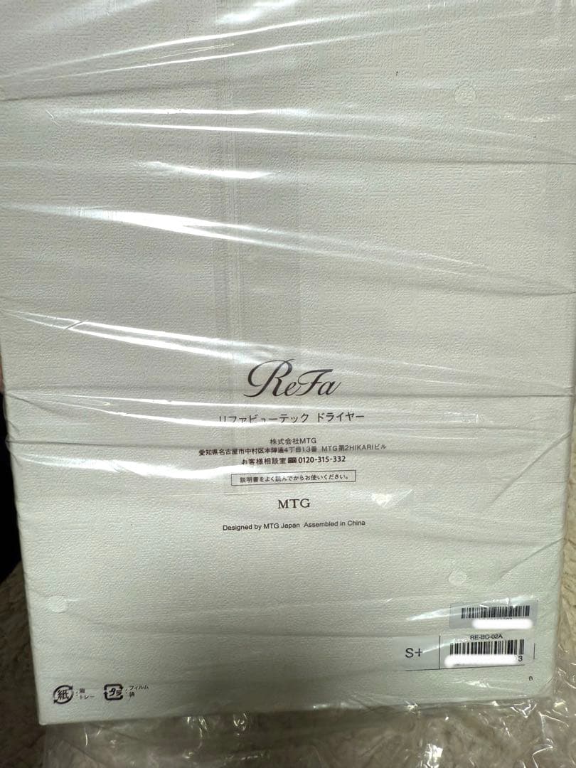 未開封 ReFa リファビューテック ドライヤー S+ ホワイト