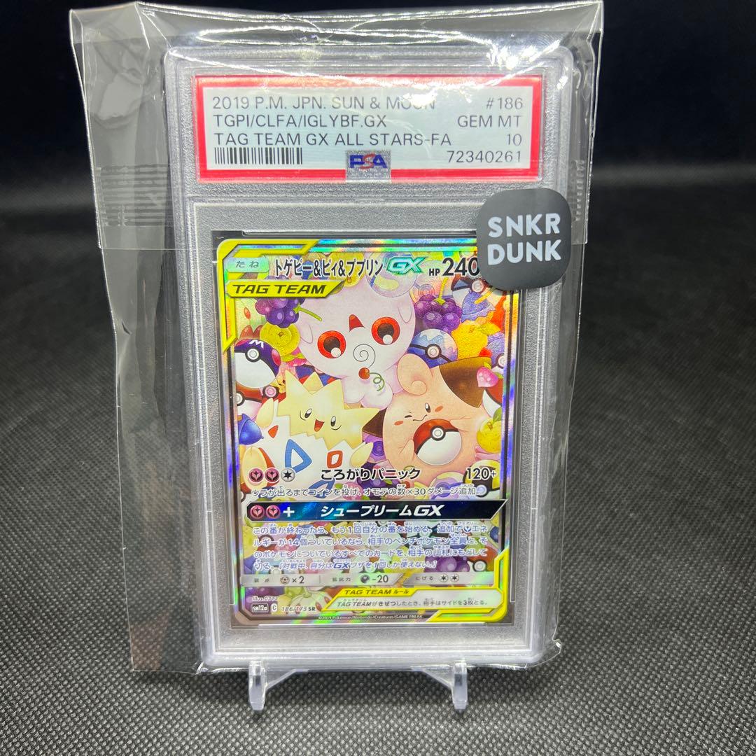 トゲピー&ピィ&ププリンgx psa10