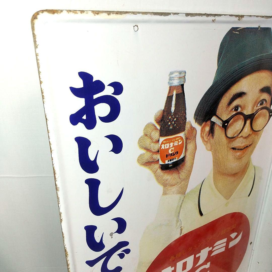 オロナミンC ホーロー看板 昭和レトロ 当時物 大塚製薬 大村崑 琺瑯看板