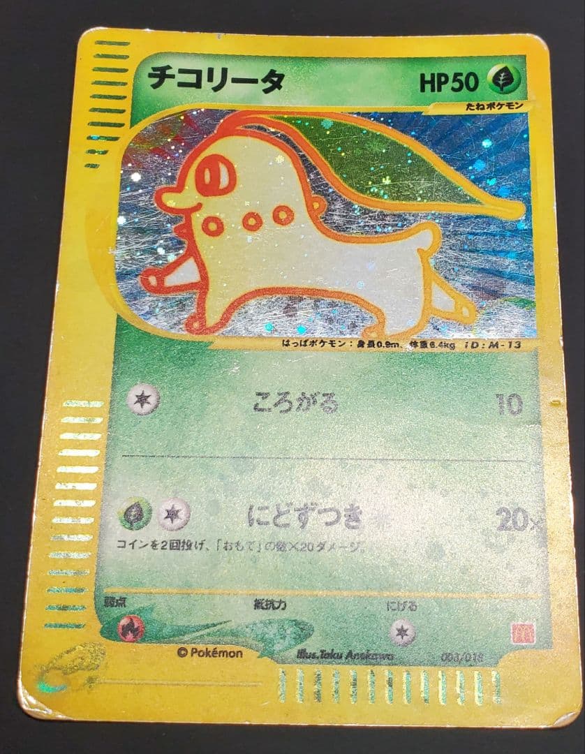 チコリータ マクドナルドオリジナル ミニマム★パック 003/018