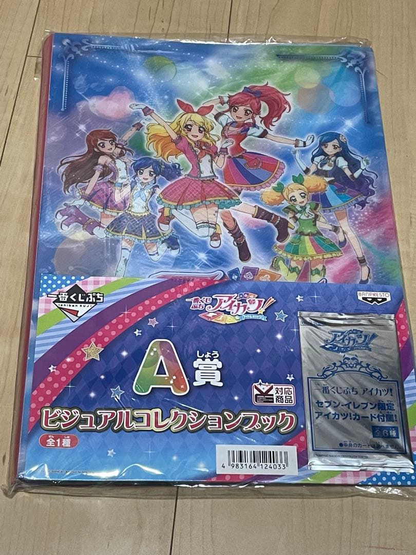 アイカツ！一番くじ2014 A賞ビジュアルコレクションブック カード ラストワン