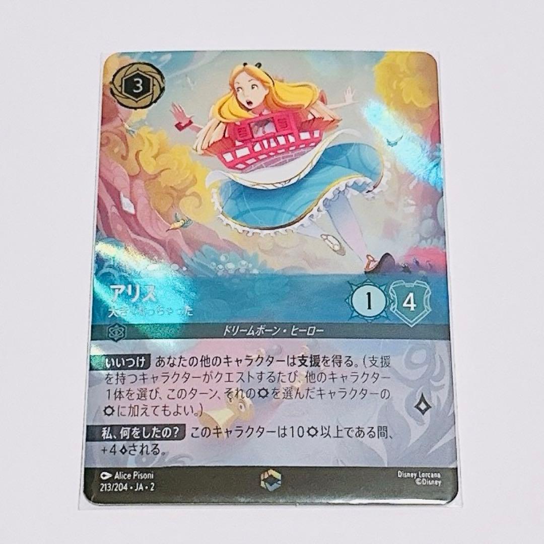 ロルカナ アリス エンチャンテッド フラットボーンの混沌 レア