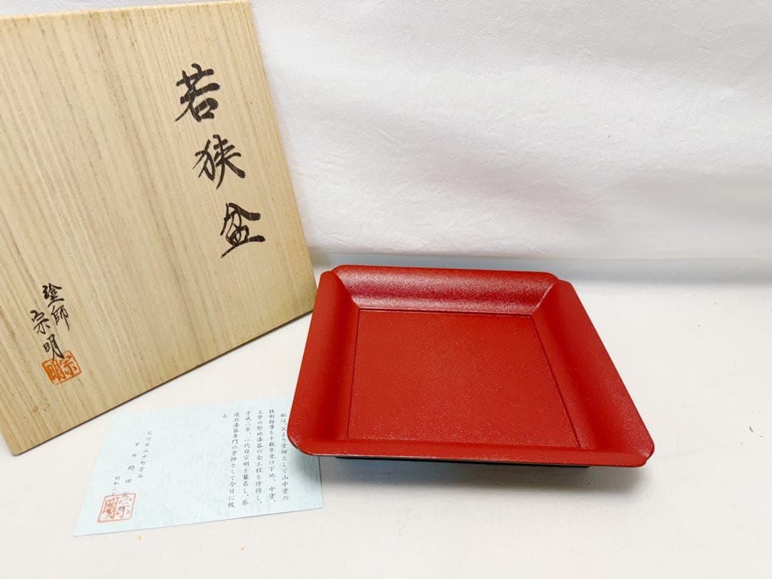 未使用 茶道具 塗師 宗明作 木製 朱叩塗 裏青漆 若狭盆 干菓子器 共箱