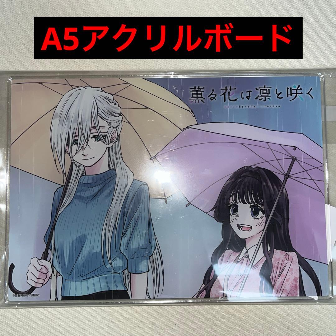 薫る花は凛と咲く アクリルアートボード