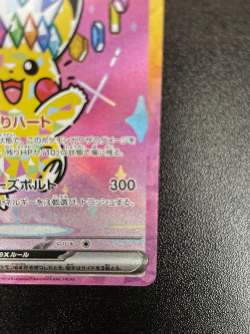 ピカチュウex SAR MEGAドリームex ポケモンカードローダ付き