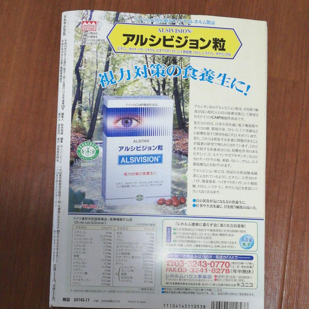 値下げ！志村けん見開き記事カラー写真あり　さわやか元気2002年11月号